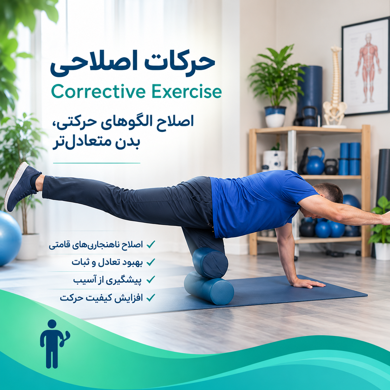 حرکات اصلاحی